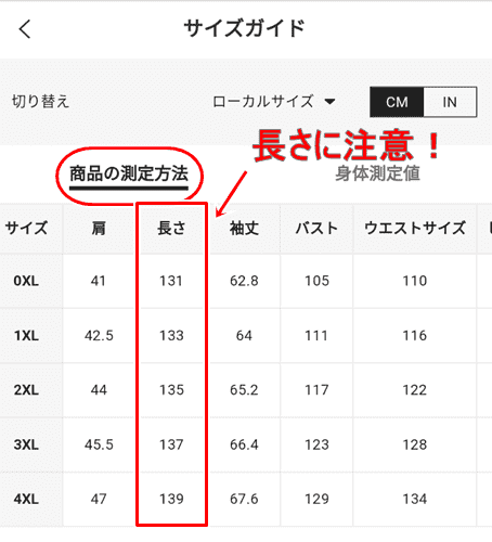 見落としがちなのが「長さ」