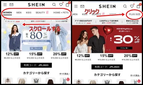 トップのツールバーの右端にある「PLUS SIZE」をクリック