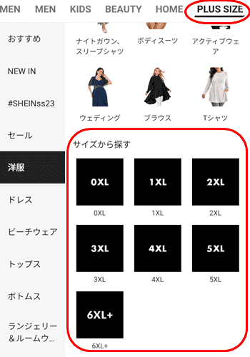 SHINEの大きいサイズのサイズ展開は、XL～5XLはあります。