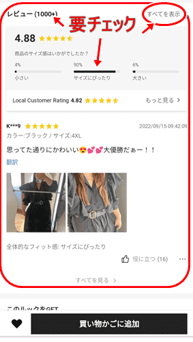 商品の口コミやレビューはぜった見たほうがいいです。
