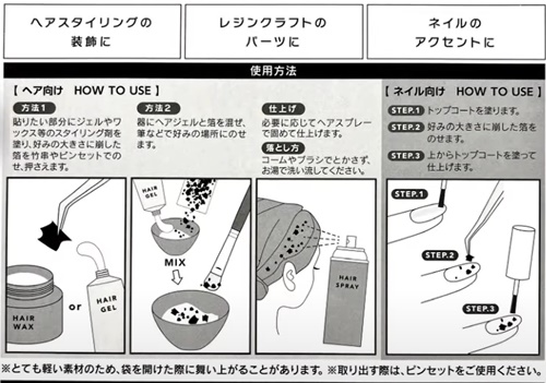 金箔 ヘア用 付け方