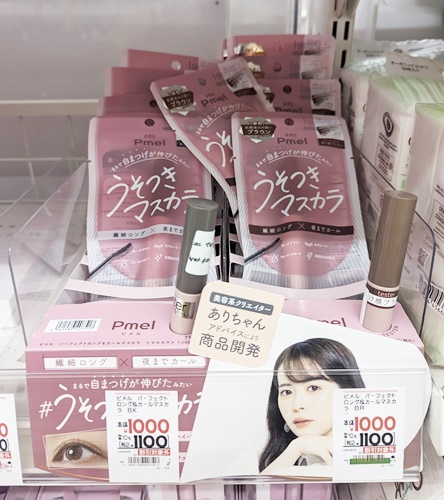 マツキヨで販売中のうそつきマスカラ