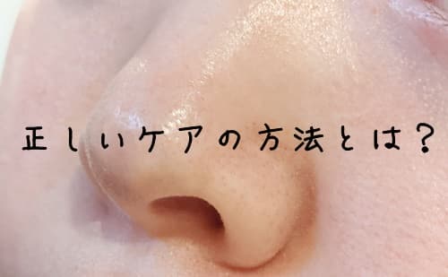 白いニュルニュルは出さずに正しくケアをする