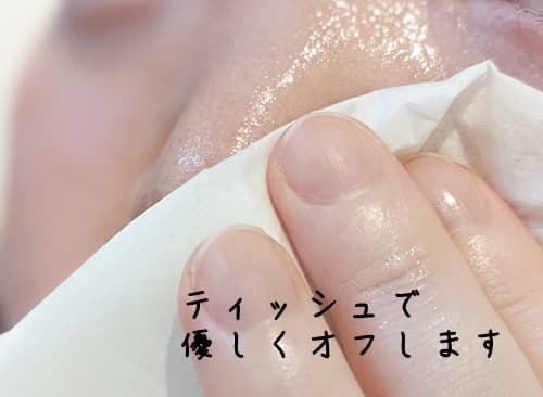 クレンジング・洗顔が完了したらティッシュでオフ