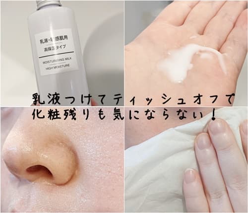 どうにか対処法ないかなって調べたらベビーオイル洗顔の後に乳液を顔全体に馴染ませてその乳液をティッシュで拭き取るといいらしいんです！