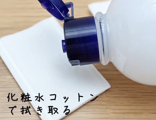 コットンに化粧水を含ませふき取る