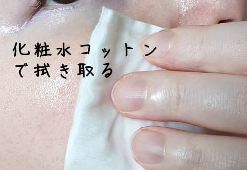 化粧水をたっぷり含ませたコットンで馬油をふき取っていきます。