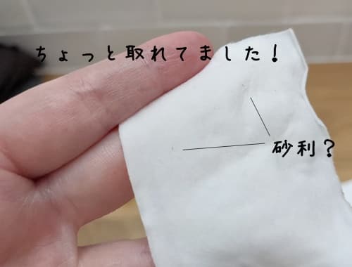 コットンを見てみると・・・
お!角栓(砂利)的なものが数個肉眼で見えました