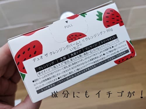 成分にもイチゴが含まれているみたいです。