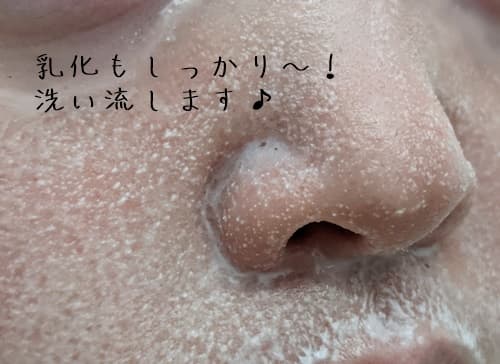 クレンジングバーム流していく前に乳化もしっかりさせます。