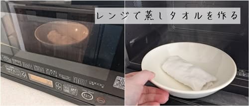 水をつけて絞ったタオルを電子レンジで30秒～1分温めて顔にのせるだけ！