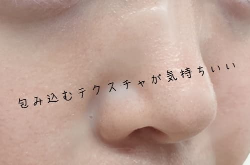 すごく伸びも良くって肌を包み込む感覚で気持ちいいです。