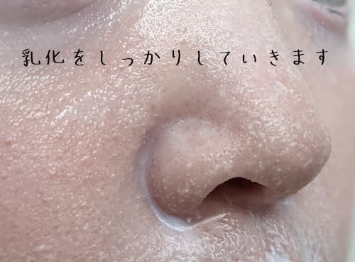 クレンジングは乳化が大事なので乳化もしっかりしました。
