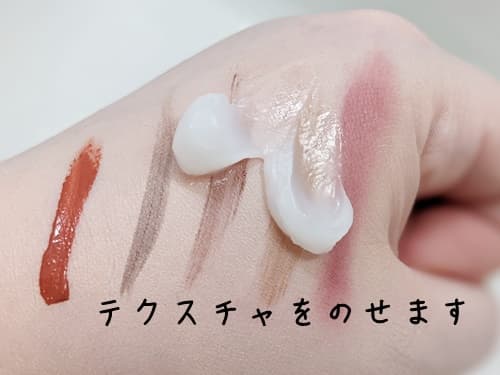 メイクの上に、テクスチャをのせていきます。