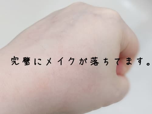 今まで使ってきたクレンジングの中でも、メイク落ちはかなりいい方！