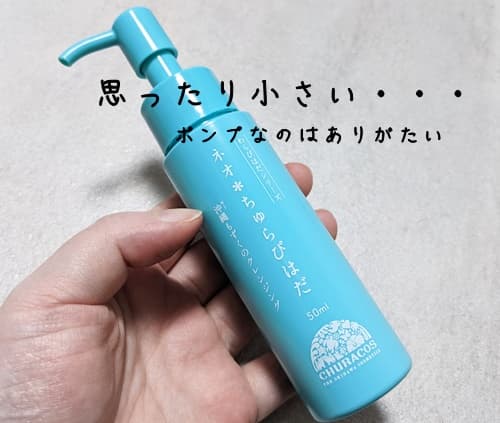 届いたネオちゅらびはだを見た感想は・・・小っちゃい!