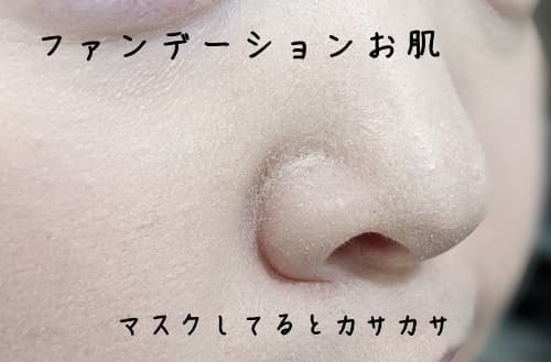 ファンデーションを1日つけていたお肌をネオちゅらびはだはでクレンジングしていきたいと思います。