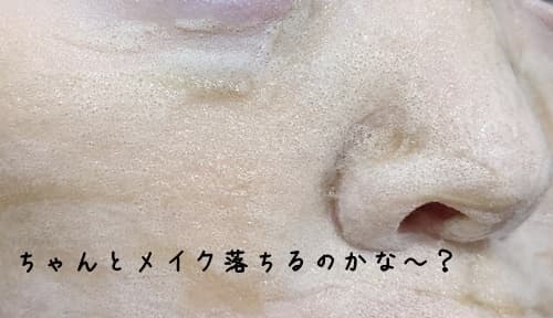 伸びもいいけどコレでメイク落ちるのかはやっぱり不安