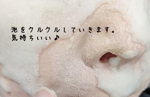 その後泡をつぶしながらクルクルします。