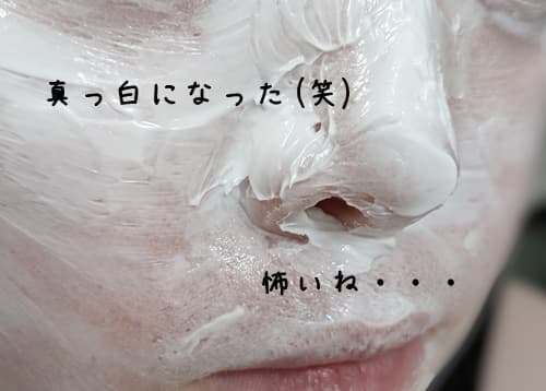 顔全体にたっぷり塗ったら、こんな感じになりました