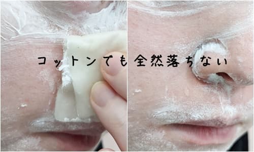 水を含ませたコットンではほとんど落ちませんでした