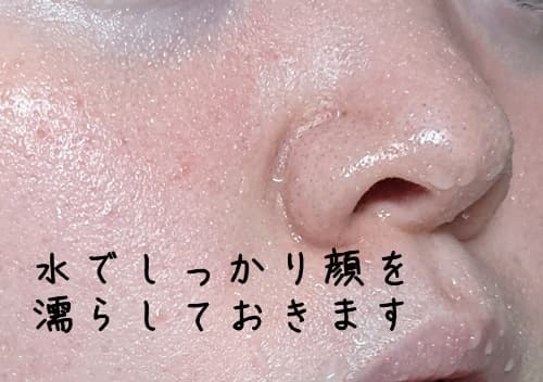 こんにゃくパフを使う前に顔は濡らしておきます
