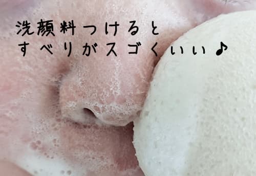 洗顔料のおかげですべりも良くなった