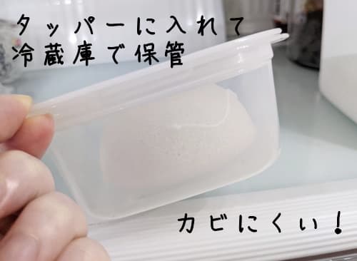 保存の他にタッパーに入れて冷蔵庫で保存するのもオススメ