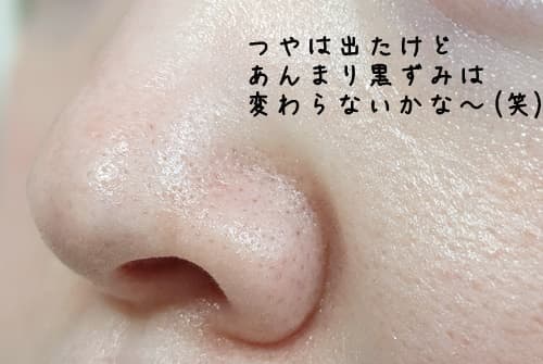 ツヤも出て、保湿されている感覚はすごくあるのですが、毛穴の黒ずみの変化は、あまり感じられませんでした。