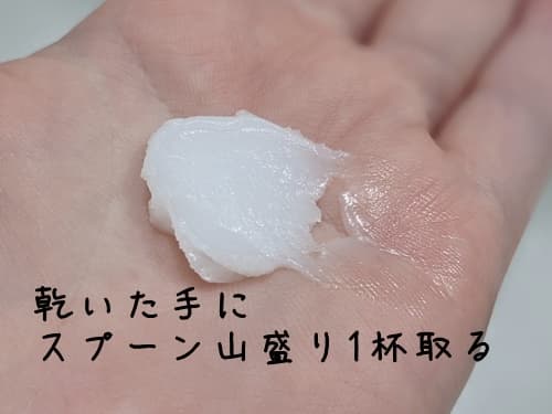乾いた手肌に適量のテクスチャを取る