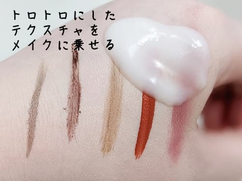トロトロにした、テクスチャをメイクの上に乗せていきます。