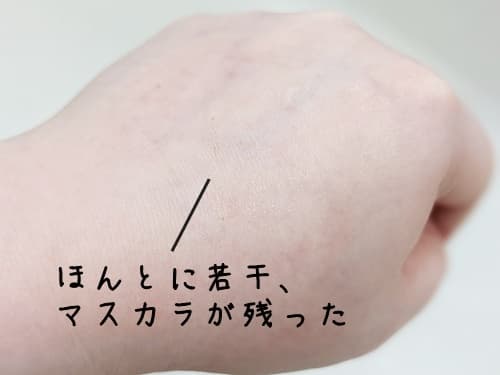 ウォータープルーフのマスカラが若干残ってましたが、ほとんどメイクはキレイに落ちてました。