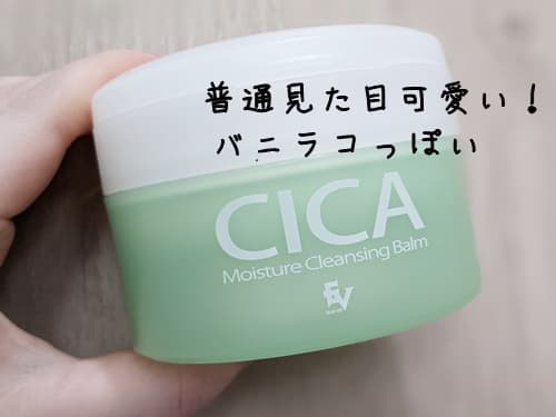 見た目も韓国のクレンジングバームのバニラコっぽくて可愛い。