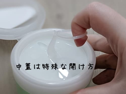 中蓋は、少し特殊な開け方するみたいです。
