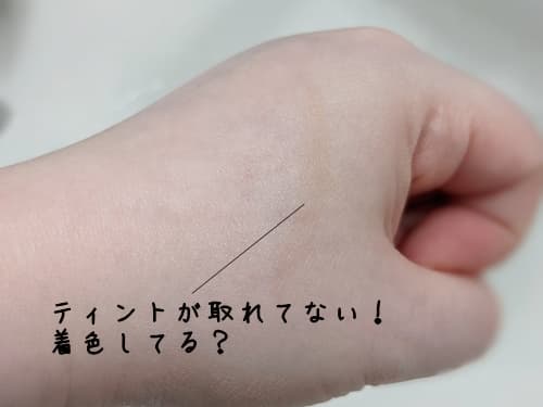 ですが、ティントリップの色素だけ残ってしまいました。