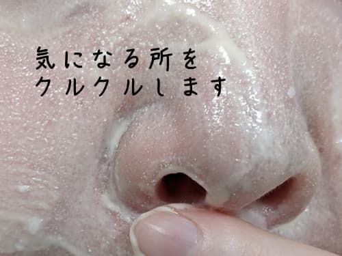小鼻の気になる所は、クルクルとマッサージします。