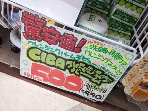 ドンキホーテ限定で期間限定でしか買えない！？