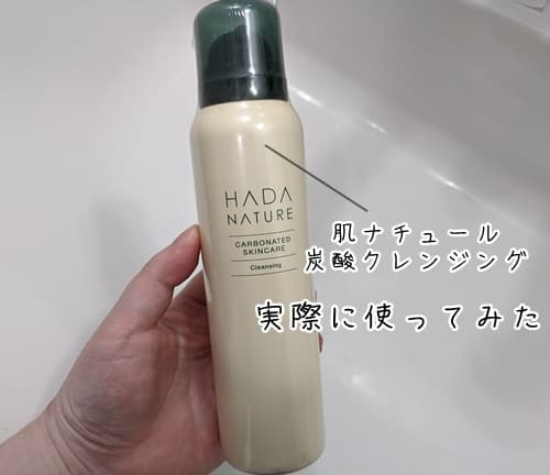肌ナチュール炭酸クレンジングいちご鼻に使ってみたぶっちゃけ口コミレビュー