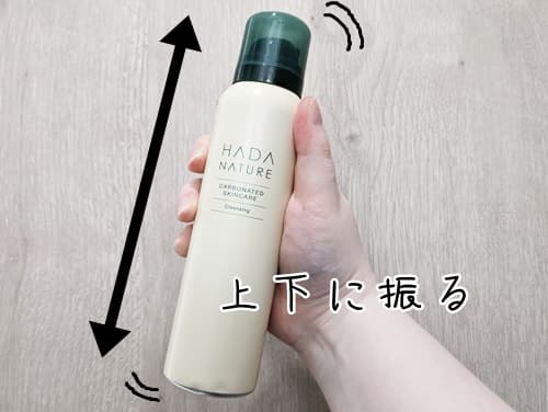 スプレー缶を上下に、よく振る