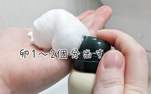 手に泡を出す(たまご1個分)