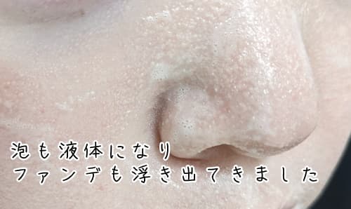 すぐに液体に変わるのにはびっくりしますね