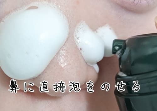肌ナチュールを直接鼻に出す