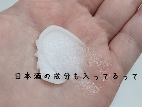 日本酒と発酵の技術を生かした天然素材を配合