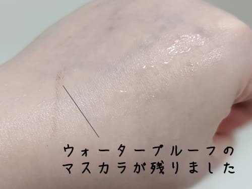 ウォータープルーフのマスカラが残っちゃいました。