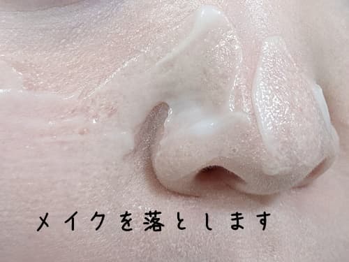 メイクをしたお肌の上に、マツキヨクレンジングバームを溶かしてのせていきます。