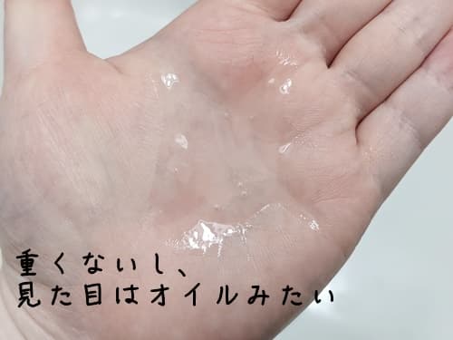 テクスチャは、オイルのようなとろみが若干あって、香りは、アロマで好き～♪
