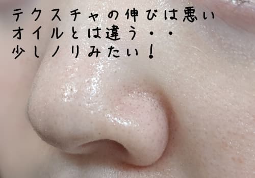 テクスチャの伸びが悪く、ノリっぽい