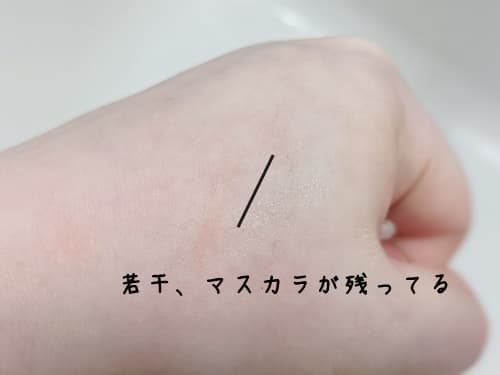 うーん、若干マスカラだけが残っちゃってますね・・