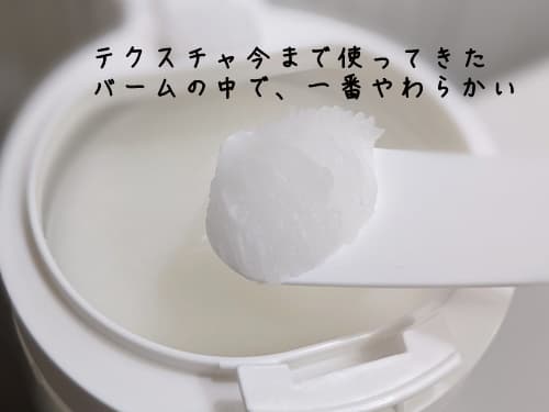 テクスチャを、専用のスパチュラで取ります。
バームの硬さも今まで使ってきた中で一番やわらかい。