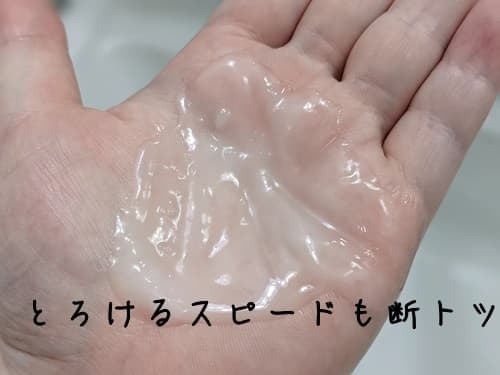 とろけるスピードも、今まで使ってきたクレンジングバームの中で１番でした。